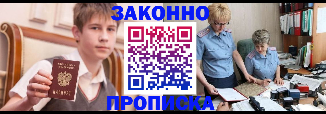 купить прописку в Камчатской области