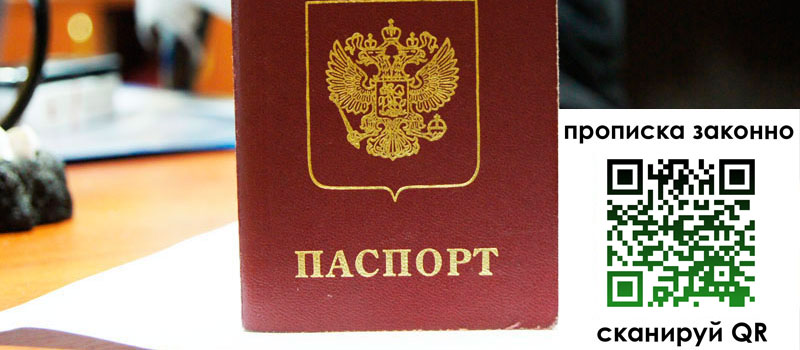 прописка в Камчатской области